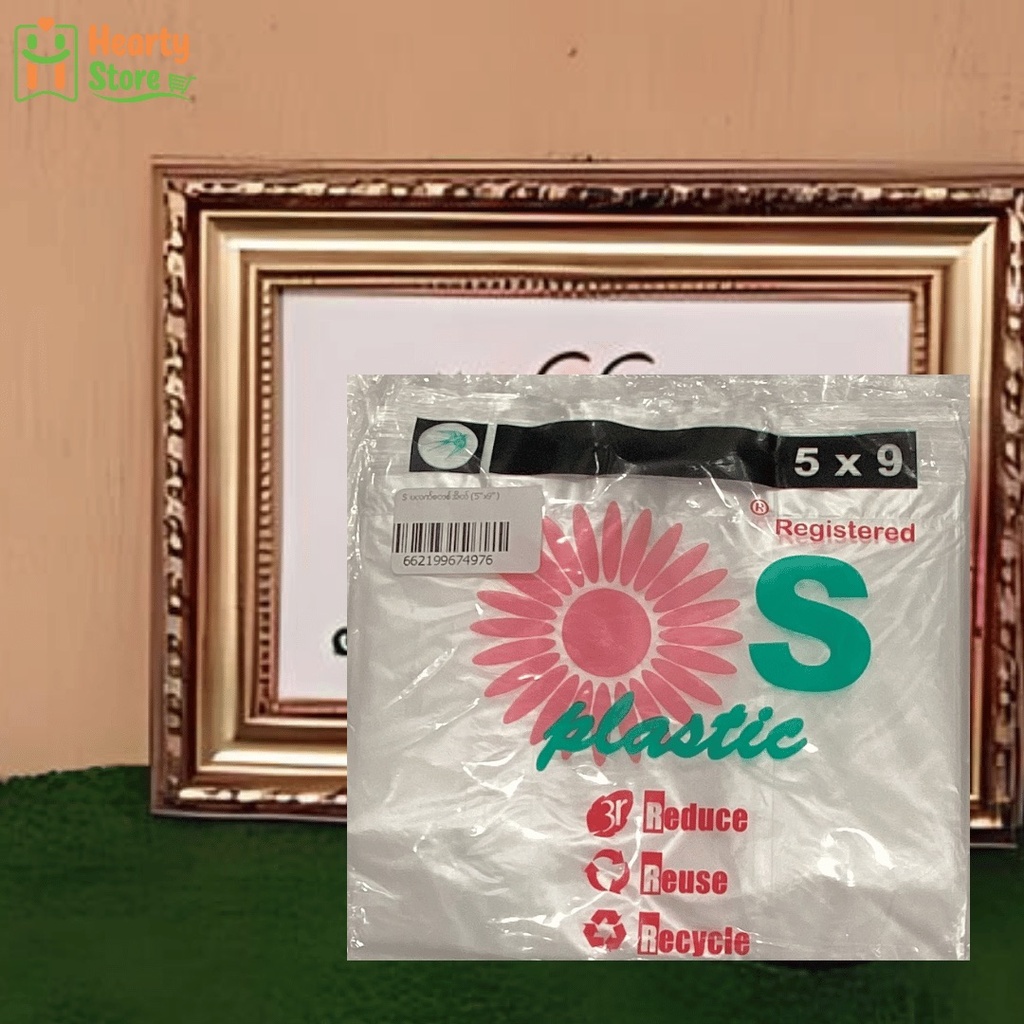 S ပလက်စတစ်အိတ် (5"x9")