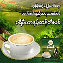 Premier နမ့်ဆန် လက်ဖက်ရည် (20ထုပ်ပါ)