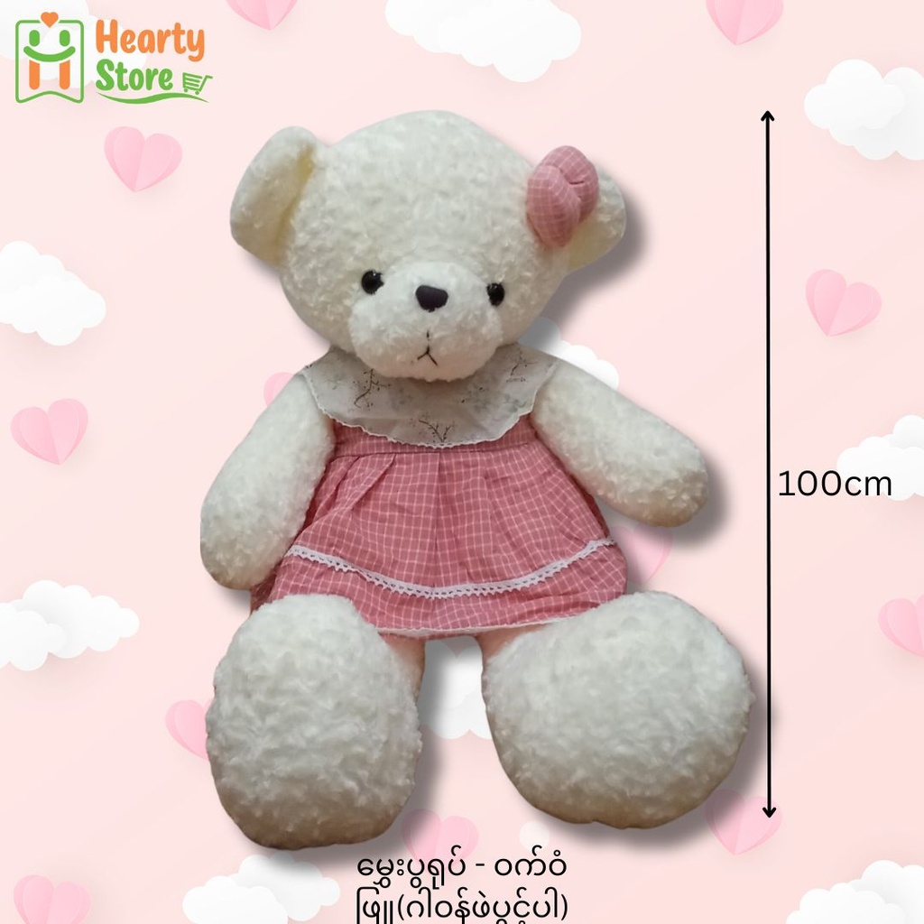 မွှေးပွရုပ် - ဝက်ဝံဖြူ (ဂါဝန်ဖဲပွင့်ပါ) 100cm