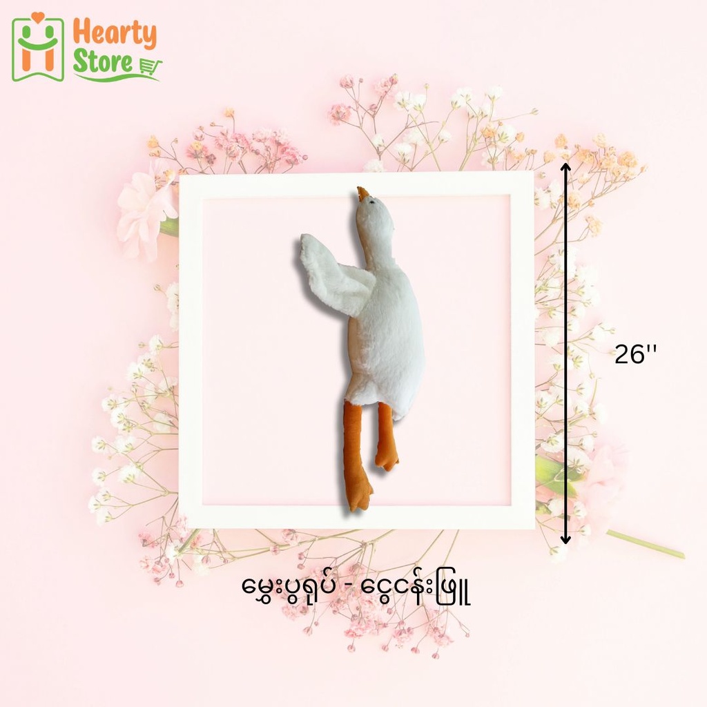 မွှေးပွရုပ် - ဘဲ 26''