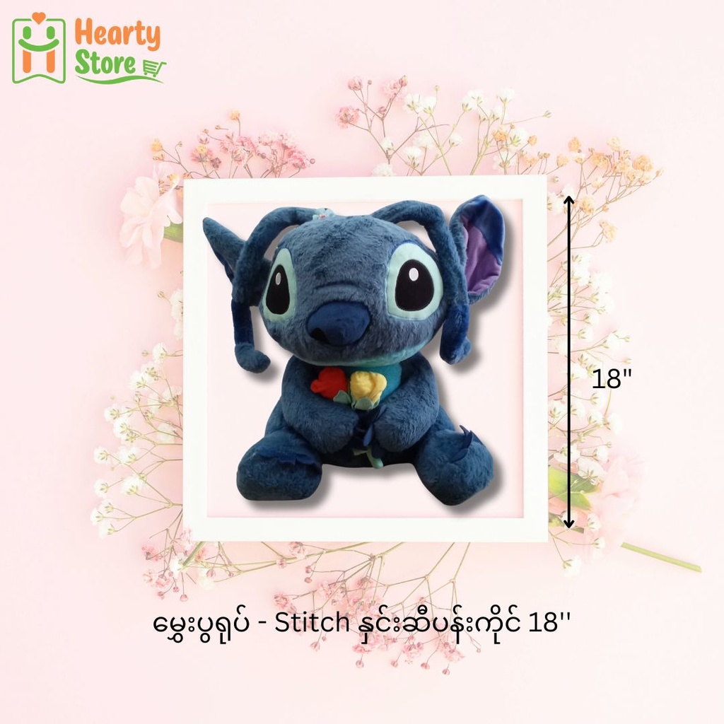 မွှေးပွရုပ် - Stitch နှင်းဆီပန်းကိုင် 18''