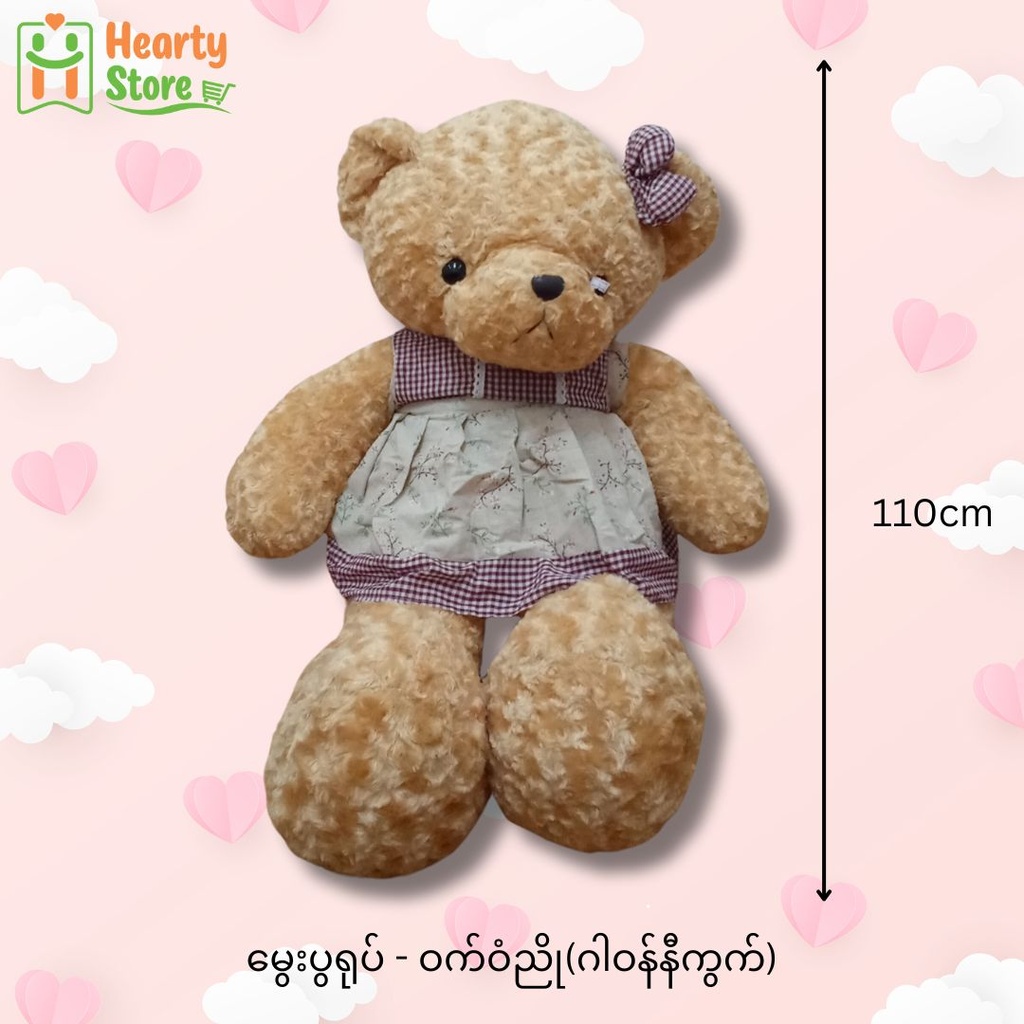 မွှေးပွရုပ် - ဝက်ဝံညို (ဂါဝန်အနီကွက်) 110cm