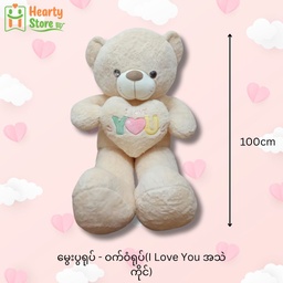 [45-ST-TBP-RH-20] မွှေးပွရုပ် - ဝက်ဝံရုပ် (I Love You အသဲကိုင်) 100cm