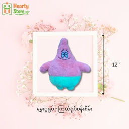 [45-S-S-GF-12] မွှေးပွရုပ် - ကြယ်ရုပ်ပန်းစိမ်း 12''