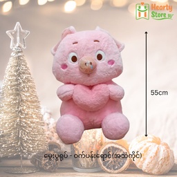 [45-P-MB-20] မွှေးပွရုပ် - ဝက်ပန်းရောင် (အသဲကိုင်) 55cm