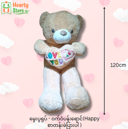 [43-ST-TB-R-120] မွှေးပွရုပ် - ဝက်ဝံ (I Love You အသဲကိုင် နှင်းဆီ) 120cm